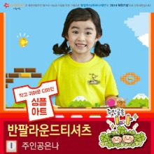 유아동 단체티 반팔 아트티셔츠- 주인공은나(심플)