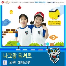 유치원단체티  나그랑아트티셔츠- 해피로봇(와펜)