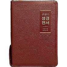 천연가죽큰글자성경전서 NKR72WBU(중/버건디/색인/새찬송가/지퍼)