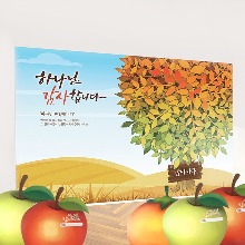 (추수감사주일) 감사열매와 배경 현수막 (소)