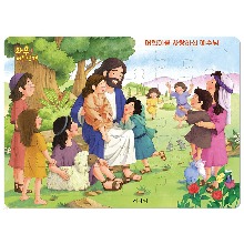 와우! 퍼즐 성경 : 어린이를 사랑하신 예수님