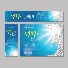 (주문제작) 성령강림주일 현수막_ bca01