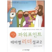 파워포인트 테마별 리더 설교 2 - 희락&amp;기쁨 화평
