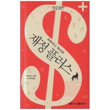 아반지니 박사의 재정 플러스 - 크리스천 경제경영 미니북 시리즈1