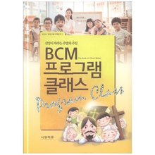 BCM 프로그램 클래스